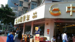 android_upload_pic-中国黄金(塘桥店)