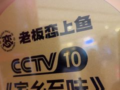 -老板恋上鱼(恒隆广场店)