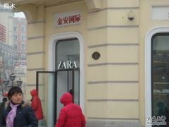 -ZARA(金安国际购物广场店)