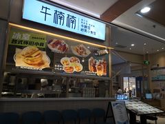 -牛楠楠·香港牛腩茶餐厅(永旺店)