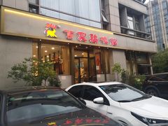-百家鸡味馆(清泰店)