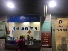 -上海市第一医药商店(南京东路店)