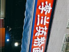 门面-李兰英湖南面馆(护国路店)