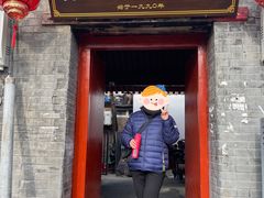 门面-大槐树烤肉馆