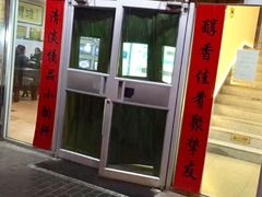 门面-老磁器口豆汁店(天坛店)