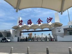 -碧海金沙