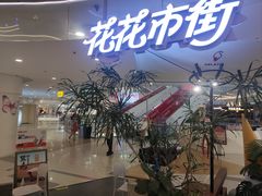 -野人先生Gelato(上海长宁龙之梦店)