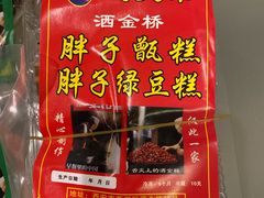 -马文章胖子甑糕(洒金桥店)