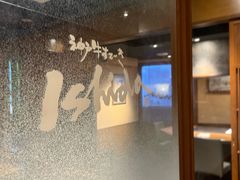 -神户牛排 石田屋(本店)