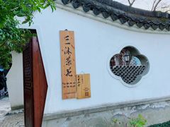 -日出青木·杭帮菜名店