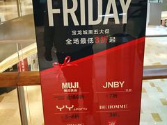 -杭州滨江宝龙城
