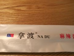 -拿渡·水煮鱼 麻辣香锅(西单大悦城店)