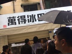 门面-WONDER ICE 萬得冰田(建設路总店)