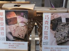 巧克力吐司-京馔手工吐司(万达广场济南高新店)
