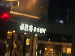 门面-必胜客(骡马市店)