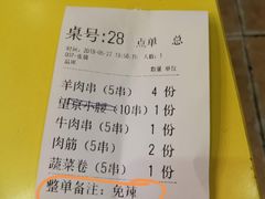 账单-望京小腰(北京总店)