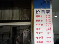 -甘记肥肠粉(马鞍北路店)