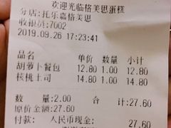 账单-格美思蛋糕gemce cake(托乐嘉店)