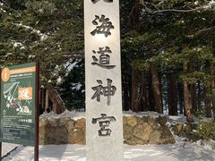 -北海道神宫