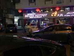 -7火锅(阿布扎比店)