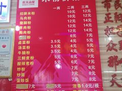 菜单-神卤米粉(正阳步行街店)