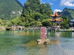 -靖西鹅泉风景区