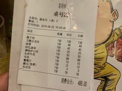 账单-姜虎东白丁烤肉(苏州中心店)