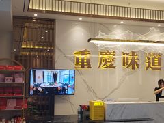 -重庆味道(蓝光店)