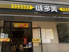 门面-味多美蛋糕(潘家园店)
