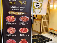 -大阪烧肉BAKA一代(十亩地店)