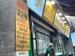 -清真馬峰小炒泡饃