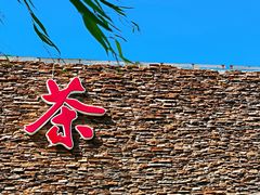 -南翠屏公园