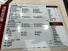-池记(尖沙咀店)