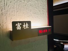 -福阳·足道养生会所(远大路店)