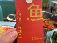 -大师傅金奖啤酒鱼(西街口总店)