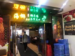 门面-海椰茶居(海印缤缤广场店)