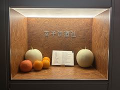 -女子饮酒社(上海店)