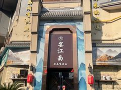 -孙五味(范家路店)