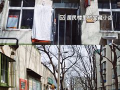 门面-大益烤鸡