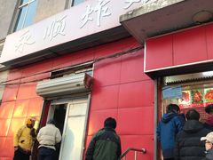 门面-永顺炸鸡(北京总店)