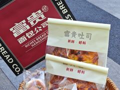 -富贵面包公司(运河店)