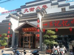 -大街小巷民俗酒店(仁和中路店)