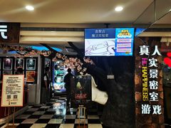 -H次元沉浸剧情密室(街道口店)