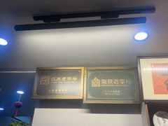 -广迎居老正兴菜馆
