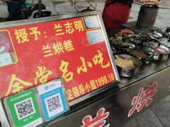 -兰烘糕