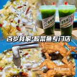 分量超足‼️酸菜鱼就吃它家｜百岁我家酸菜鱼