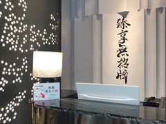 -臻享無招牌·食蛙专门店(太古里店)