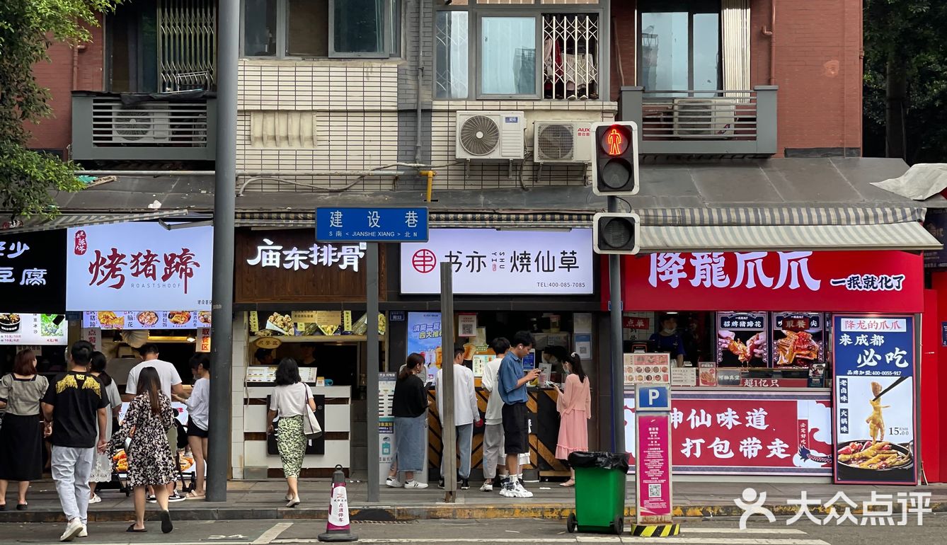 成都行-建設路小吃街