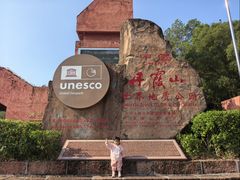 -丹霞山风景名胜区