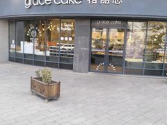 门面-格丽思(美好上郡店)